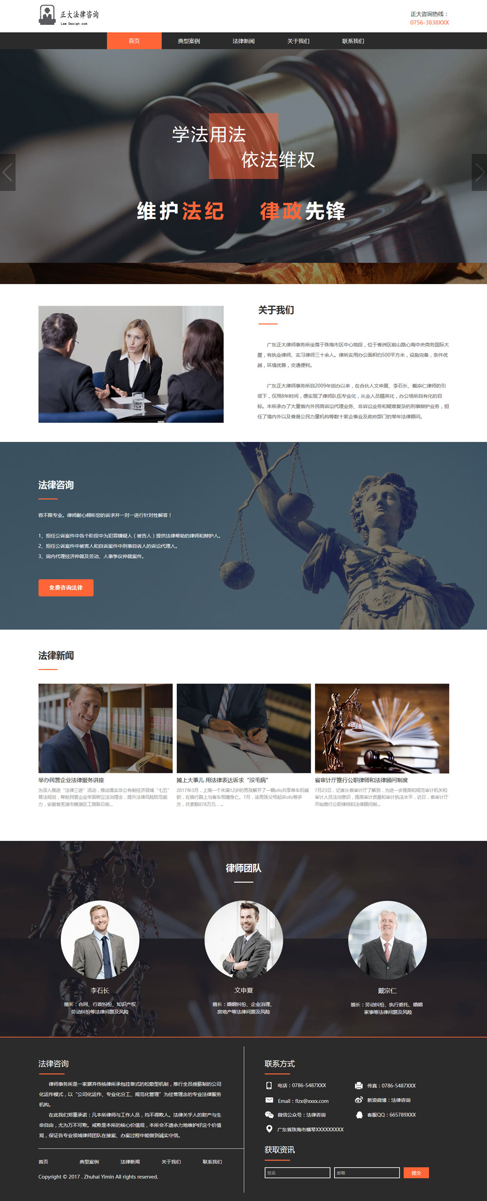 法律行业网站模板