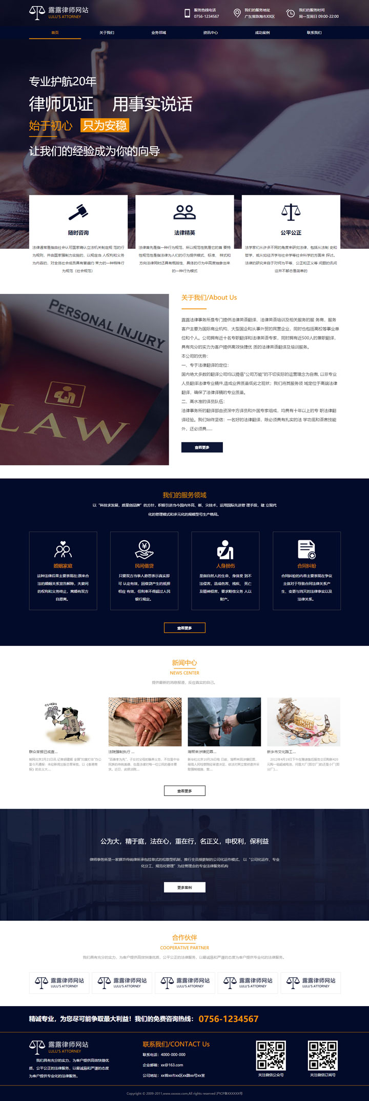 露露律师展示模板