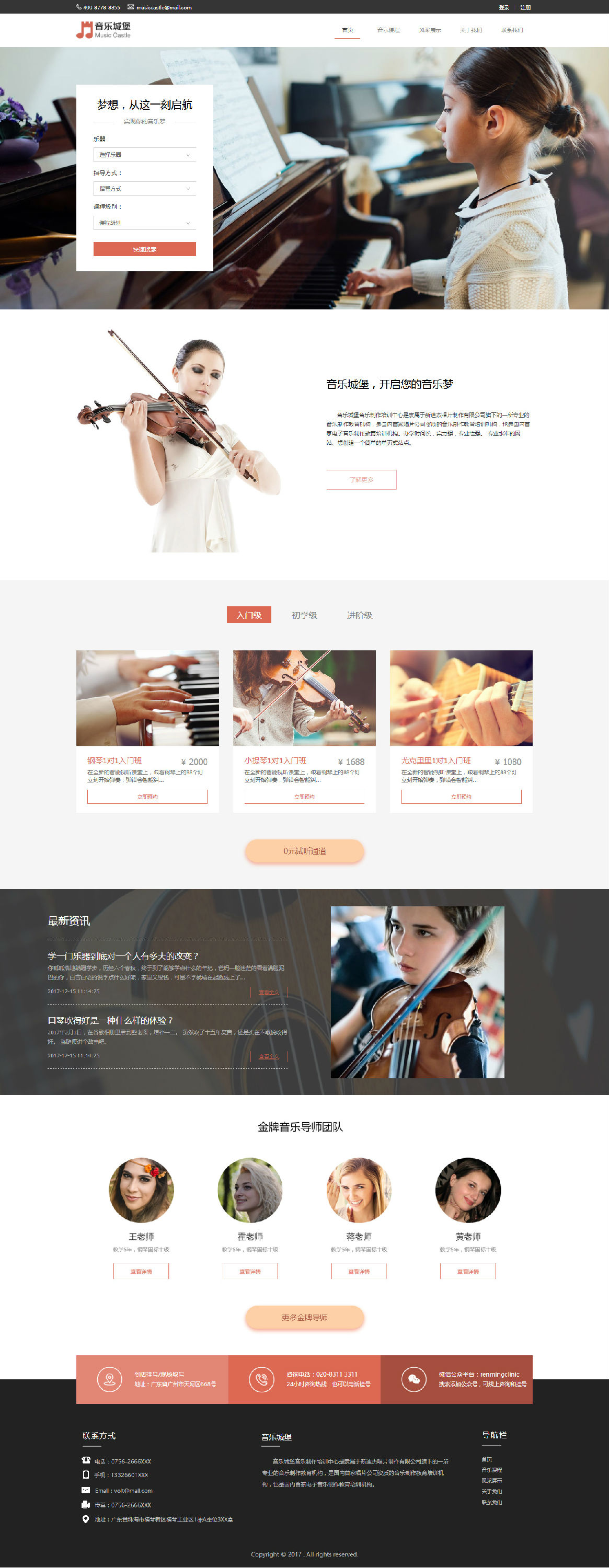 音乐城堡课程预约模板