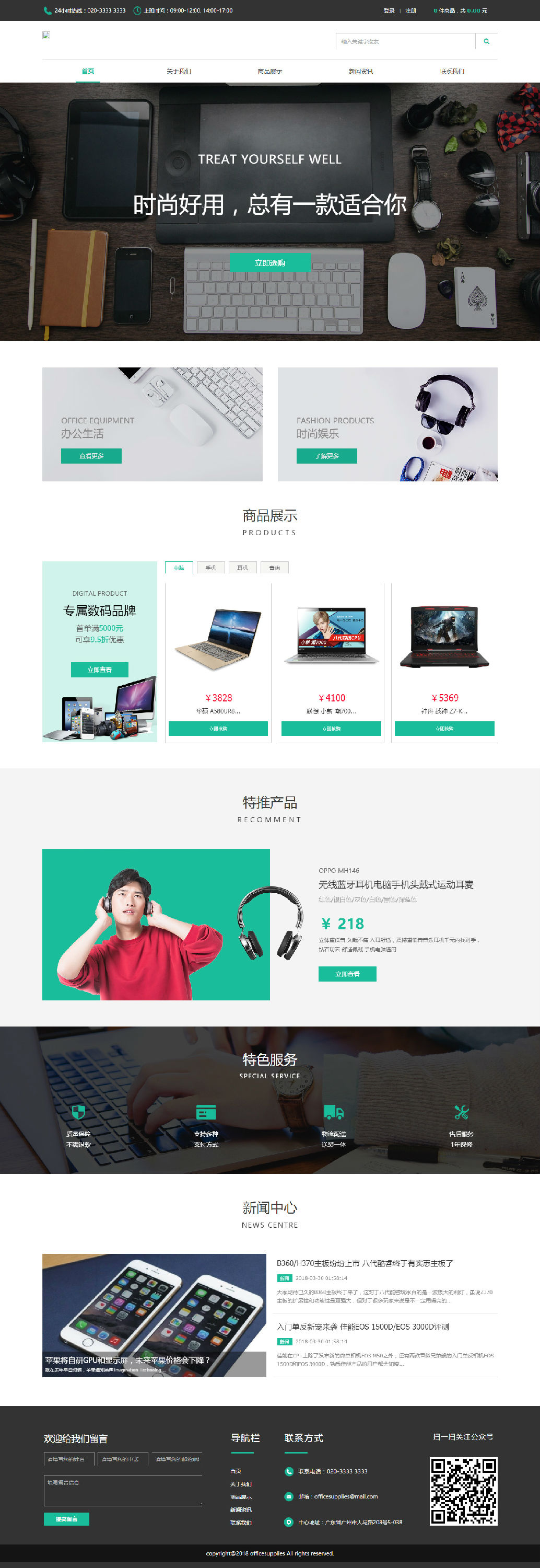 音响数码商城模板