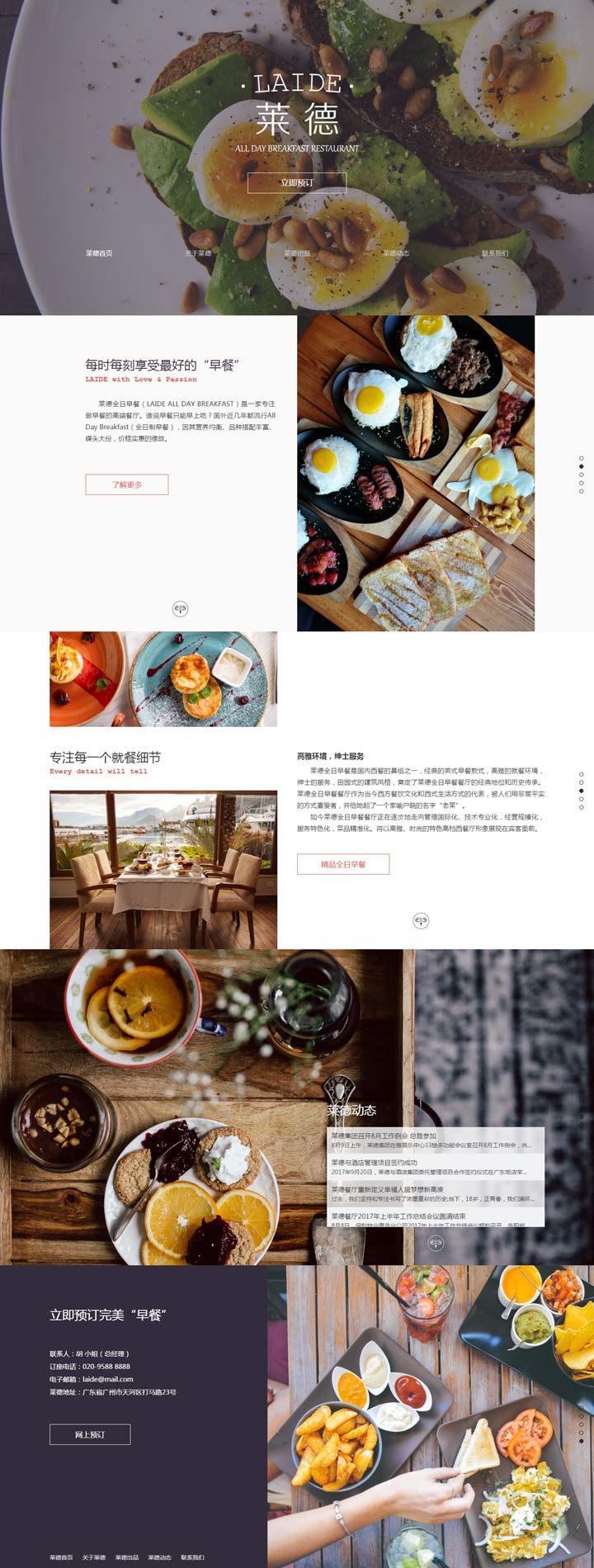 莱德餐厅全屏展示模板