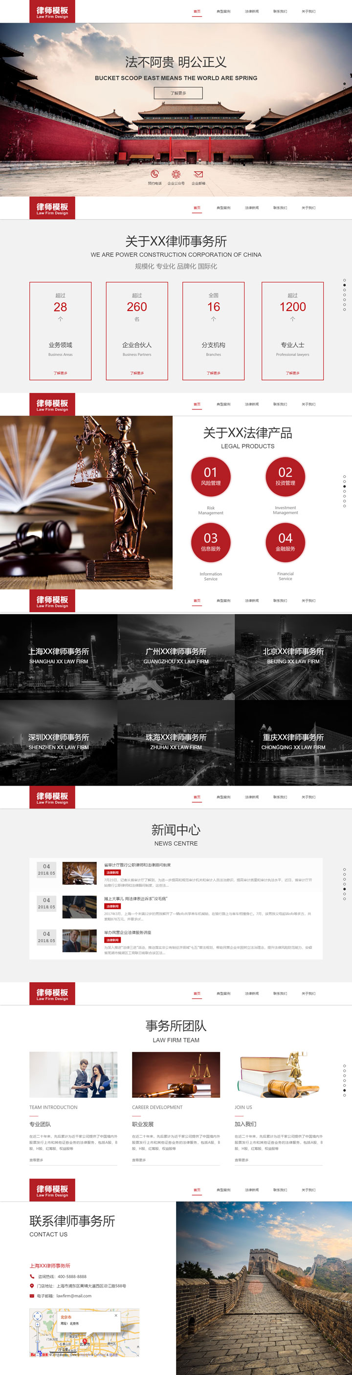 律师事务所滚屏展示模板
