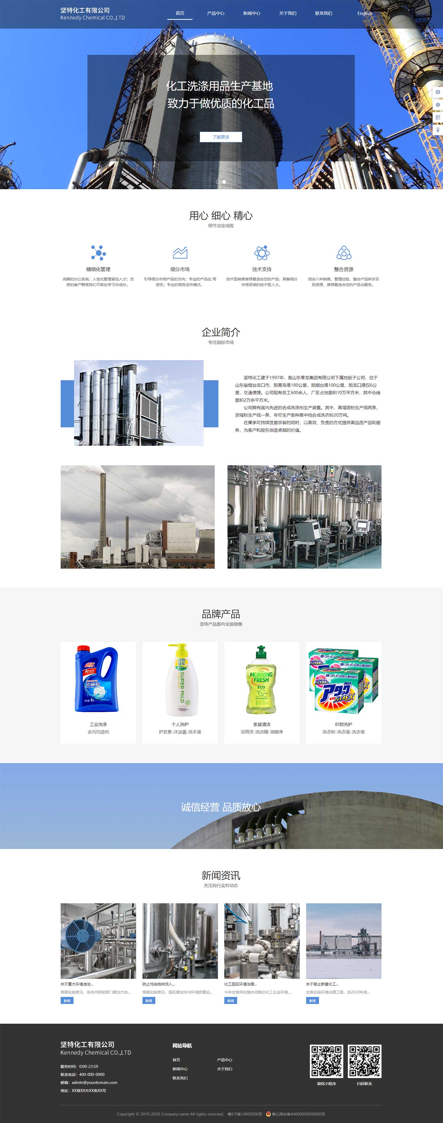坚特化工展示模板